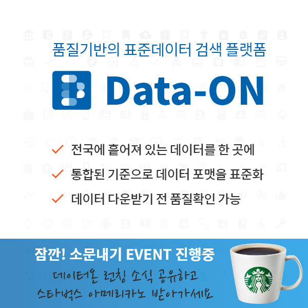 imhaso's tweet photo. 품질기반의 표준데이터 검색 플랫폼​ DATA-ON 을 소개합니다.​

데이터온 런칭 소식 소문내면​ 스타벅스 아메리카노까지~!​
지금 바로 참여해 보세요!​
★DATA-ON 런칭기념★​ 소문내기EVENT 진행 중(~3/7)​
​커피쿠폰받으러가기▶  https://t.co/C1Svenxa0T https://t.co/pO2bvEfnzG