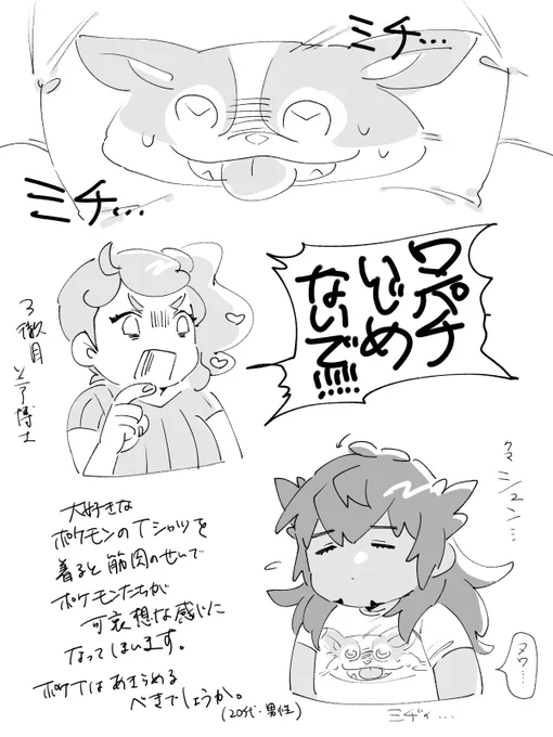ミチミチのTシャツ 