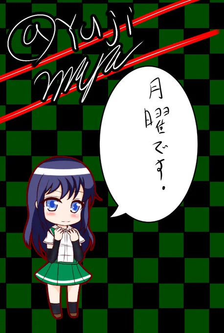 #艦これ版深夜の真剣お絵描き60分一本勝負
#艦これ版真剣お絵描き60分一本勝負_20210307
#艦これ #朝潮

月曜だッ! 