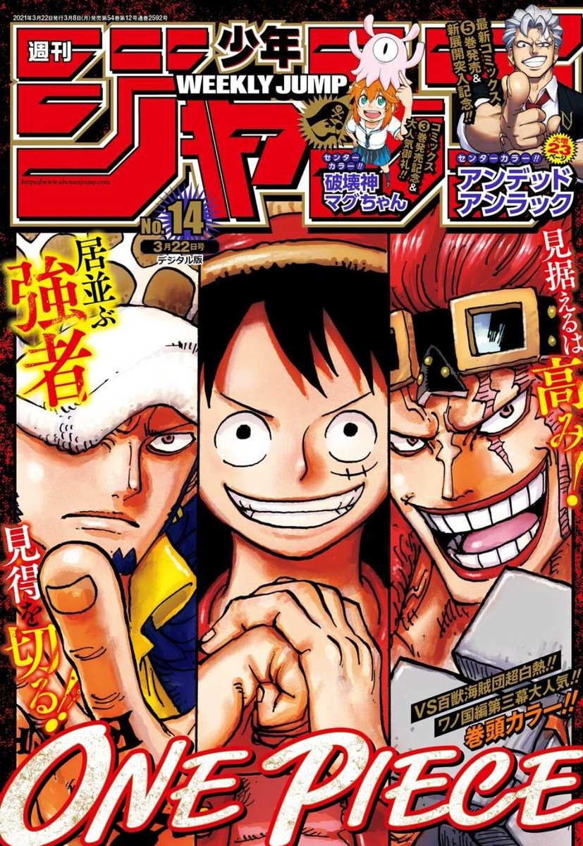 まな 今日発売のジャンプは One Piece が表紙 巻頭カラー ルフィ ロー キッドの3船長がジャンプ表紙を飾るのは今回が初 Onepiece