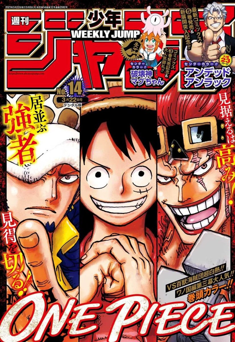 まな A Twitter 今日発売のジャンプは One Piece が表紙 巻頭カラー ルフィ ロー キッドの3船長がジャンプ表紙を飾るのは今回が初 Onepiece