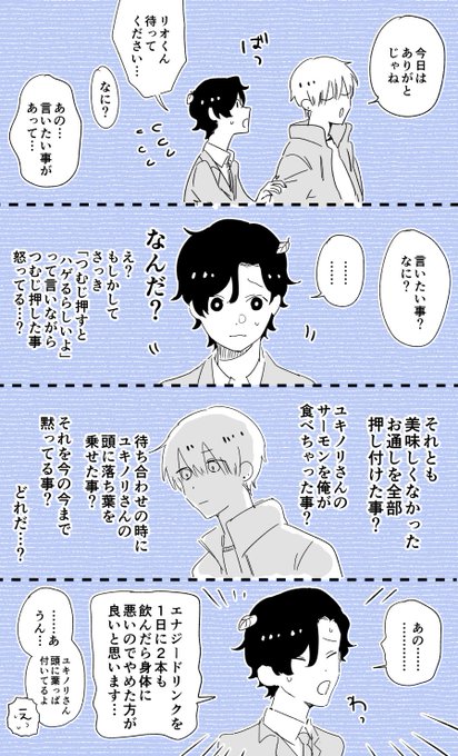 リオとユキノリ 