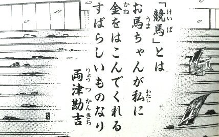 お馬の国の民としては競馬は見てるだけでも血肉湧き踊るもんだけど いざギャンブルと 思兼の漫画 お馬の国の民としては競馬は見てるだけでも血肉湧き踊るもんだけど いざギャンブルと 思兼の漫画