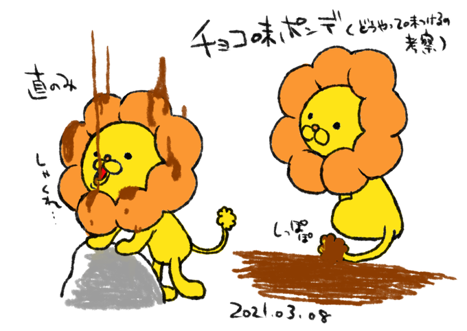 ポンデライオンのtwitterイラスト検索結果 古い順