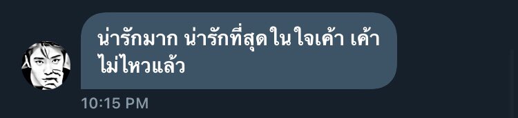 เค้าเป้นไร