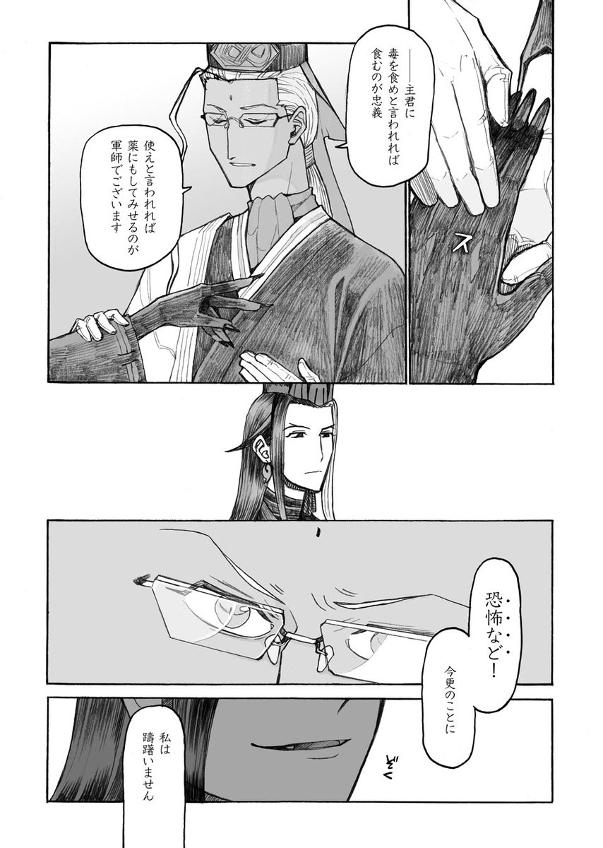 FGO、蘆屋道満と陳宮。まだ手遊びのようなもの。 