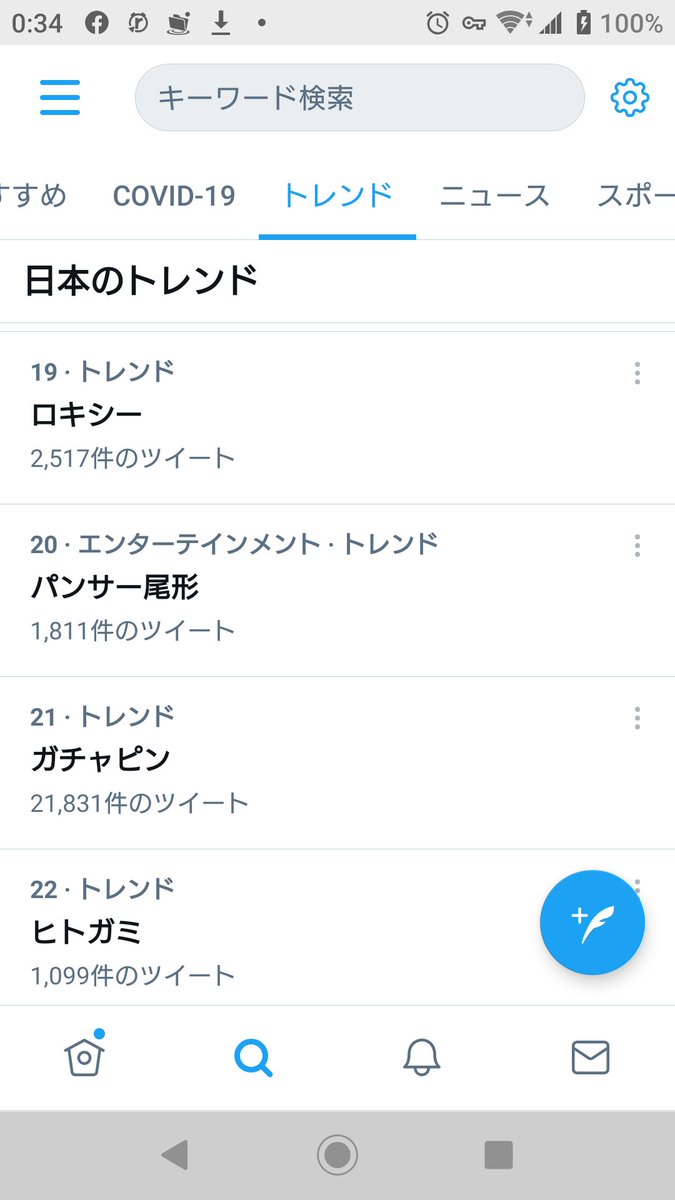 ヒトガミ Hotワード ヒトガミ Hotワード