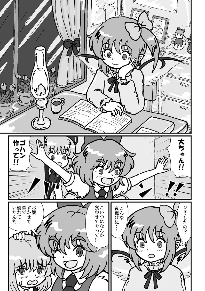 大妖精のイラスト 動画集 21 3 8 Togetter 大妖精のイラスト 動画集 21 3 8 Togetter
