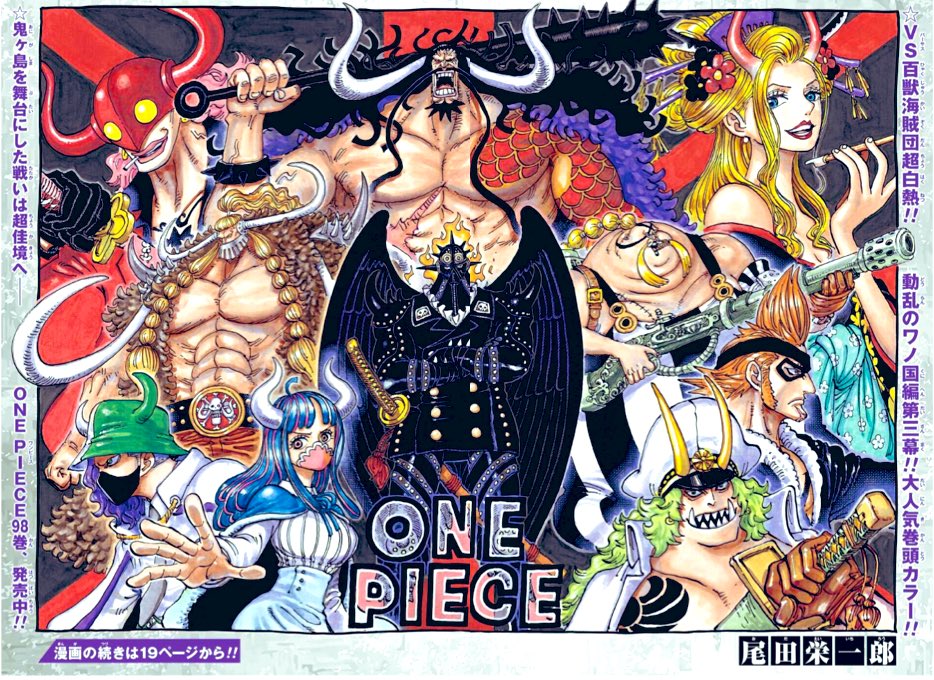 トンタンチャンネル 百獣海賊団カッコよすぎる One Pieceの扉絵でルフィがいないのいつぶりなんだろ 今週のワンピ Onepiece1006 ワンピース
