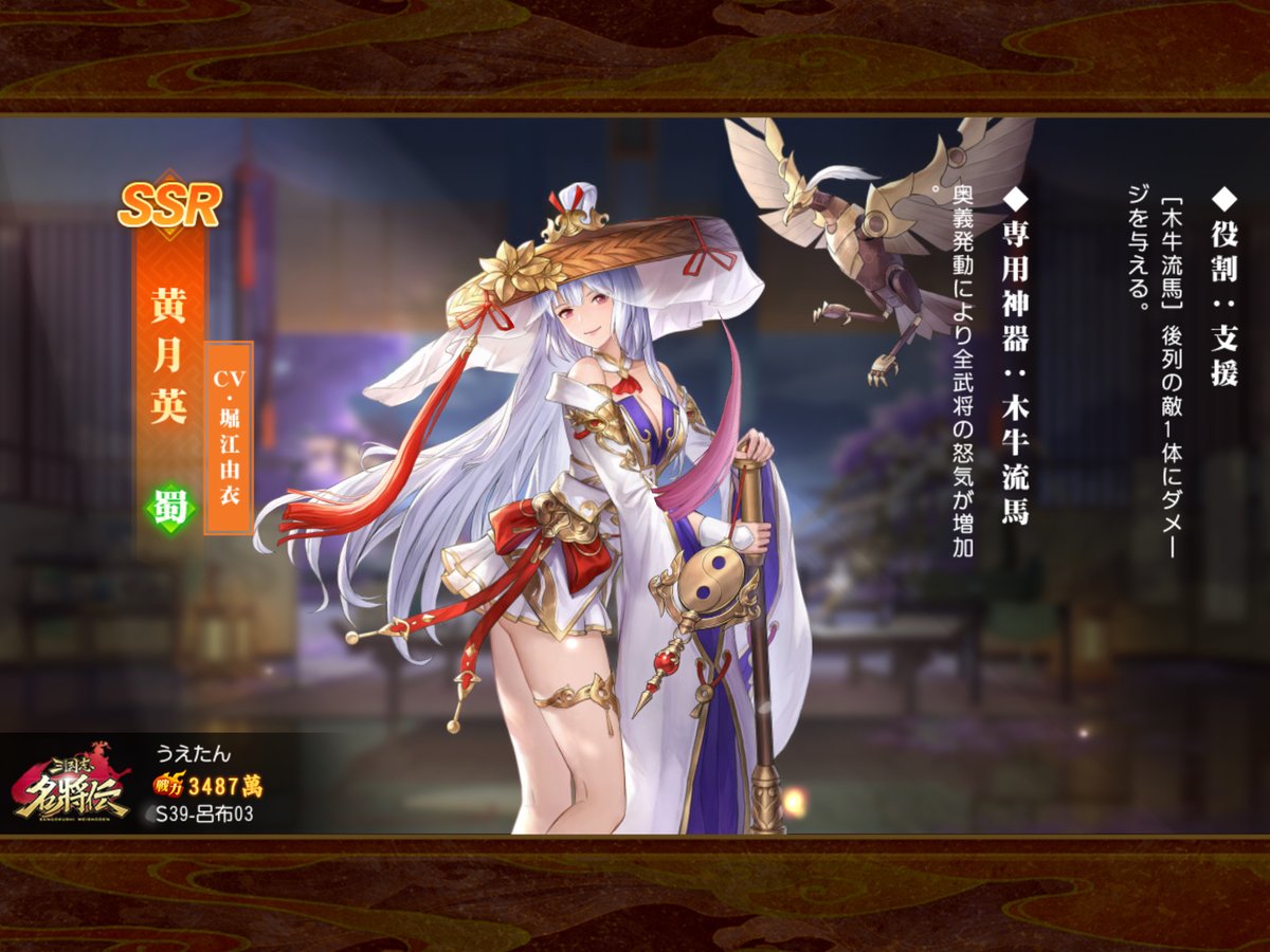 #名将伝 でとてもきれいな武将を登用しました！一緒にプレイしましょう！