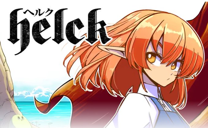 「Helck」のTwitter画像/イラスト(新着))