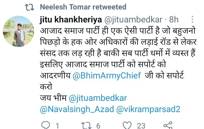 पहला ट्वीट @Banti1891 का 14 घण्टे पहले का
दूसरा ट्वीट @jituambedkar  का 8 घण्टे पहले का..
बहुजन समाज पार्टी में से बहुजन शब्द को हटाकर आजाद शब्द जोड़कर ट्वीट को चेपने में इनका संघर्ष हैं।
नकल के लिए भी अक्ल की आवश्यकता होती हैं,जो इस ट्वीट में साफ दिख रही हैं।
@AkritiAmbedkar