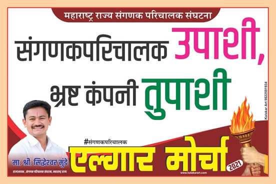 mohanbchaudhar1's tweet photo. @CMOMaharashtra 
@SiddheshwarMun7 
@mrhasanmushrif 
@AjitPawarSpeaks 
 आयटी महामंडळाकडून नियुक्ती व किमान वेतन मिळालेच पाहिजे .
#लढेंगे_जितेंगे
 #संगणकपरिचालक https://t.co/UE9KpHrbj5