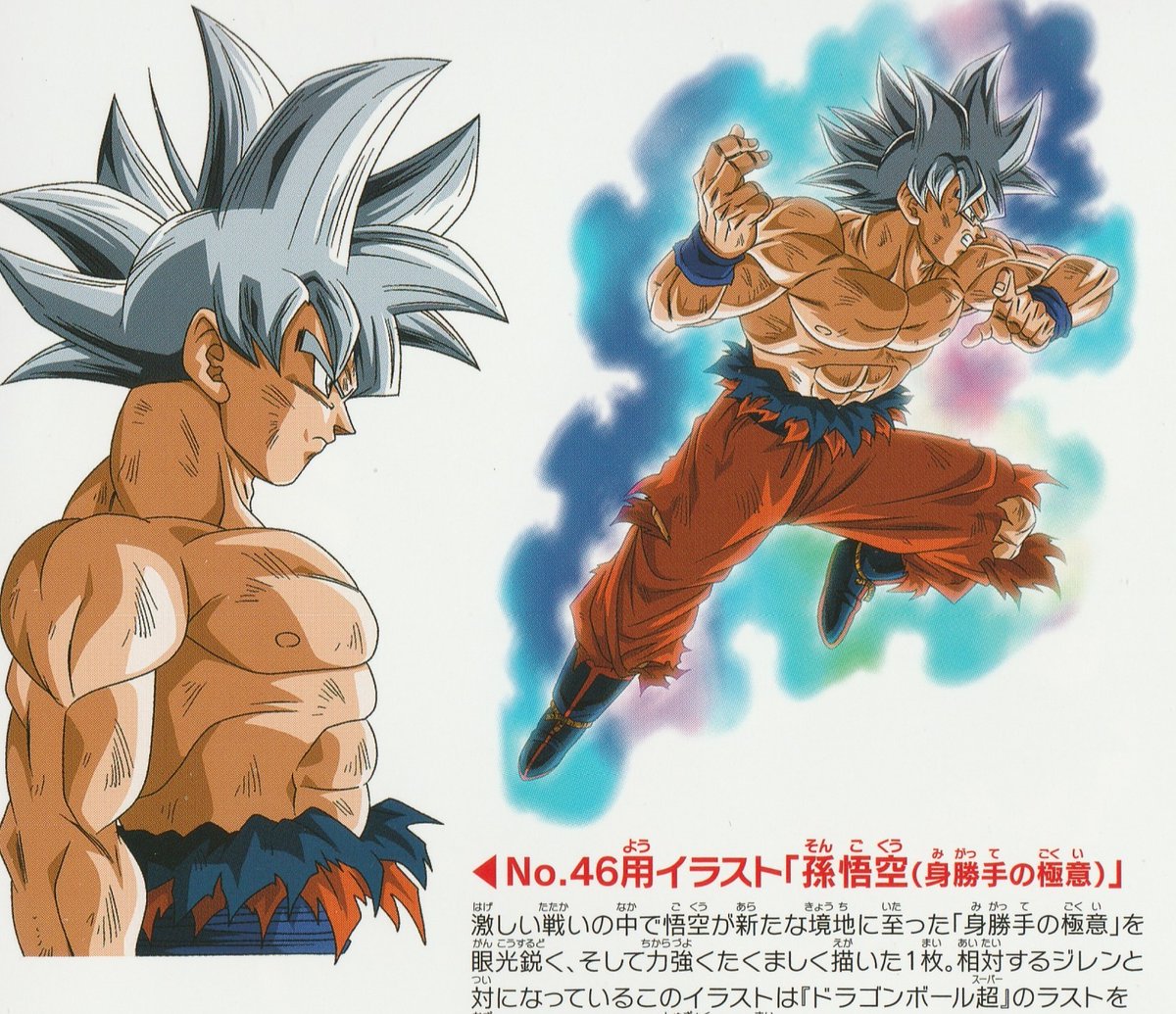 Here's some actual GOOD UI Goku art!, image size:1200x1035