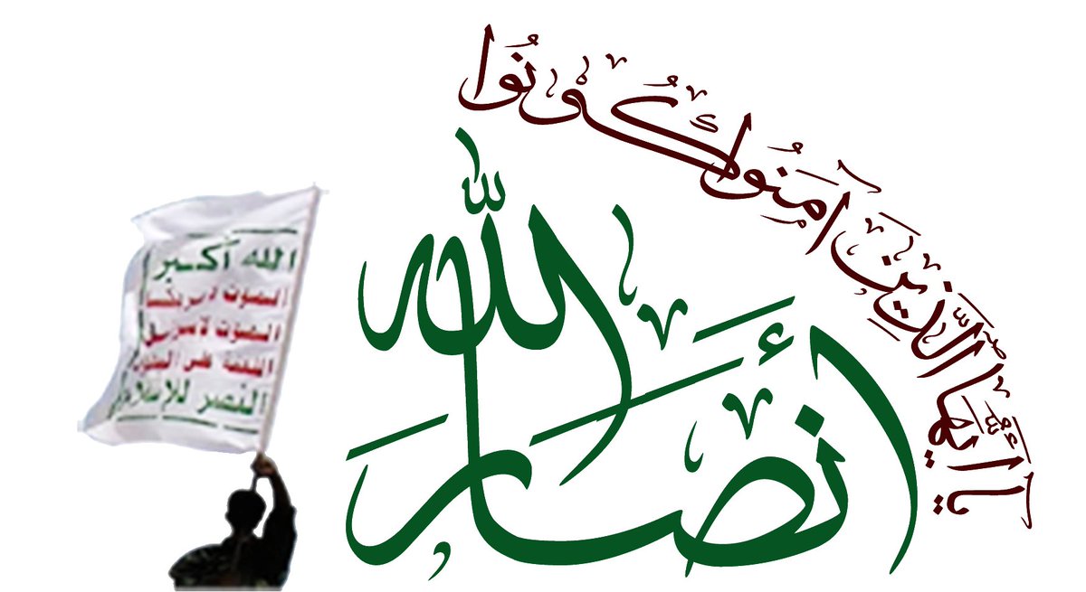 chegoora's tweet photo. *****خون بر شمشیر پیروز است ****
****مقاومت تو ای برادر یمنی من مقدس است****

#باهم_برای_یمن 
#معا_من_اجل_الیمن 
#TogetherforYemen https://t.co/1ZsAy0CDXO