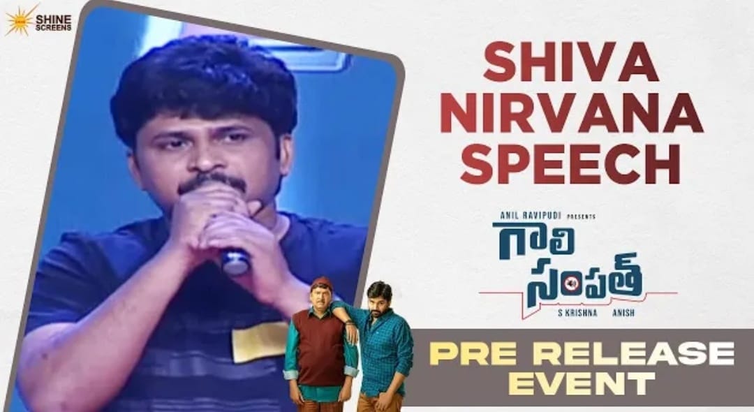 .@ShivaNirvana Speech @ #GaaliSampathPreReleaseEvent

▶️ youtu.be/hxdyNuGsmqg

#GaaliSampathOnMarch11th     
@AnilRavipudi #DrRajendraPrasad @lovelysingh0508 @YoursSKrishna #Anish @achurajamani @Shine_Screens @imagesparkent #GaaliSampath