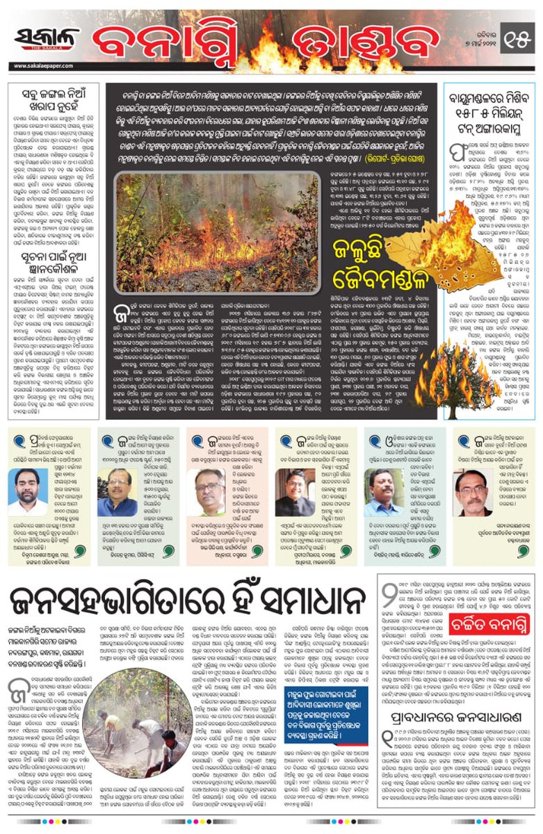 pradeepmirase's tweet photo. It feels great when the work of your team is recognized...
#Team_Malkangiri_Forest #Forest_Fire_Control
#Community_involvement
#VSS
@MalkangiriDfo @ForestDeptt @pccfodisha @BBSRBuzz @OdishaSeaTurtle https://t.co/KTezdPa5wp