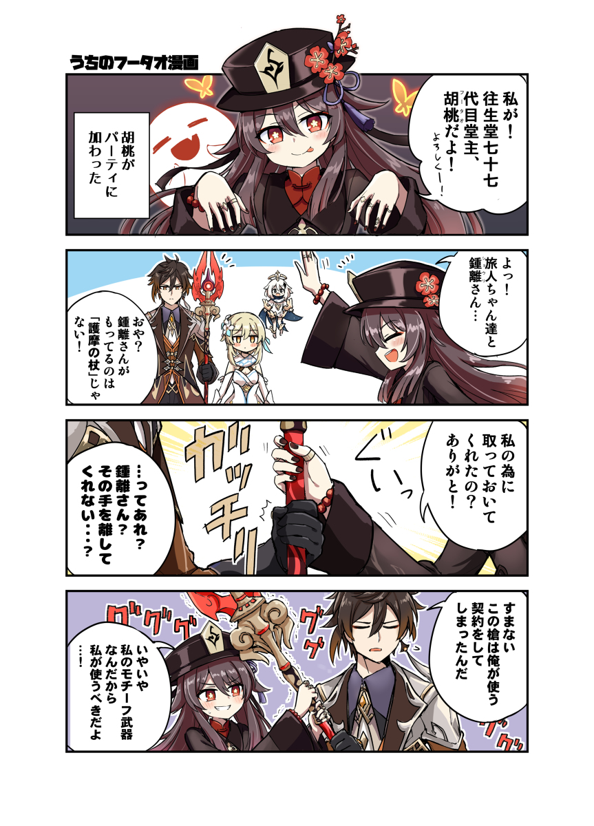 うちのフータオ漫画 #漫画 #原神 #胡桃 #鍾離 https://t.co/5eC5XStFKS 