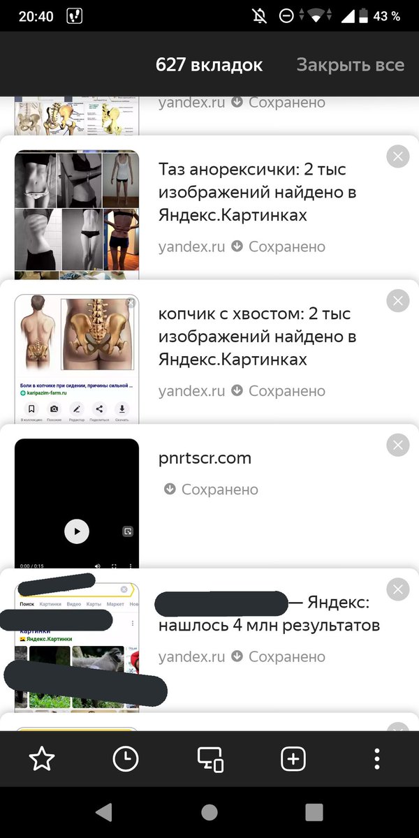 Я тот человек который очень редко чистит вкладки в браузере
И ищет там все подряд...