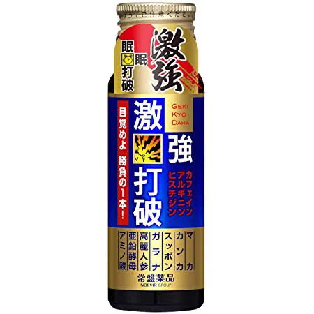 激強打破のAmazonレビューがなかなかに秀逸！脳に直接働きかける信号を送ってくるドリンク剤！！