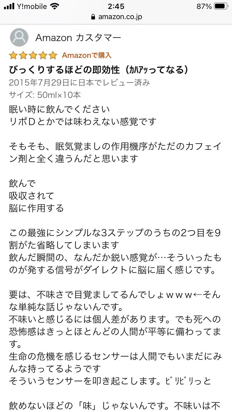 激強打破のAmazonレビューがなかなかに秀逸！脳に直接働きかける信号を送ってくるドリンク剤！！