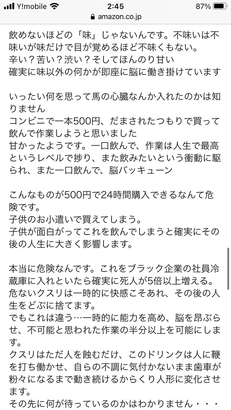 激強打破のAmazonレビューがなかなかに秀逸！脳に直接働きかける信号を送ってくるドリンク剤！！