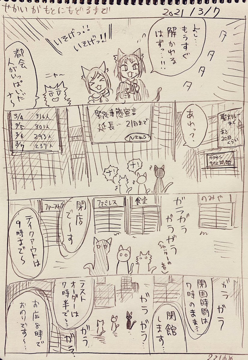 #せかいがもとにもどるまで
個展の準備で間が開きましたが更新。3/7分落書き日記。 