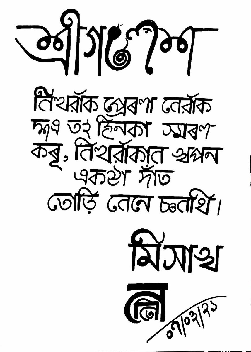Lalit41517543's tweet photo. #MithilaksharLipi https://t.co/AkQW9RCsr0