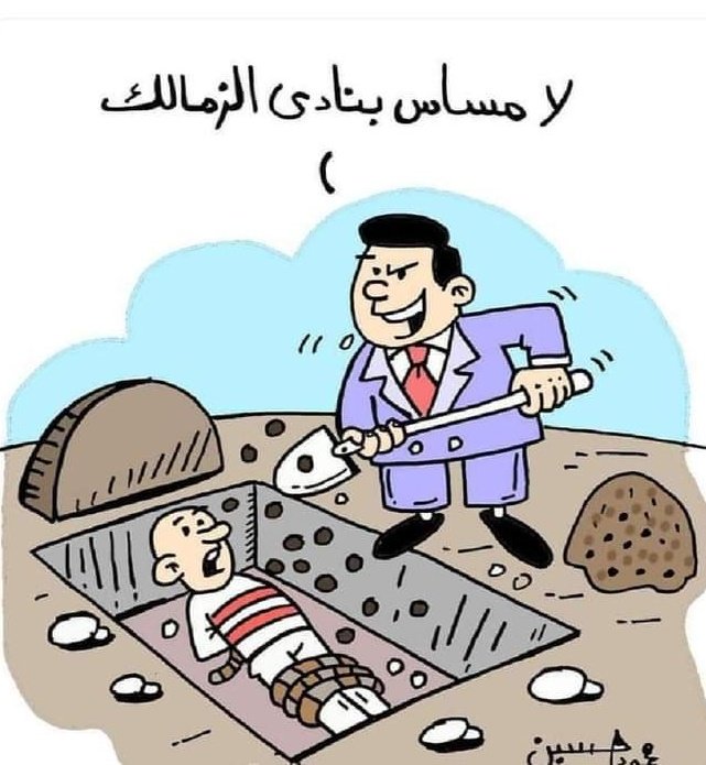 AmrGaber1911's tweet photo. @FIFAcom   
Help us  we can't live in egypt because the Minister of Youth&amp; Sports interferes in the affairs of the club for the purpose of corrupting him. Ousted the board of directors of Zamalek club for the purpose of destroying the our f.ball team

#خراب_الزمالك_برعاية_الوزير https://t.co/MNzZrBhsS9