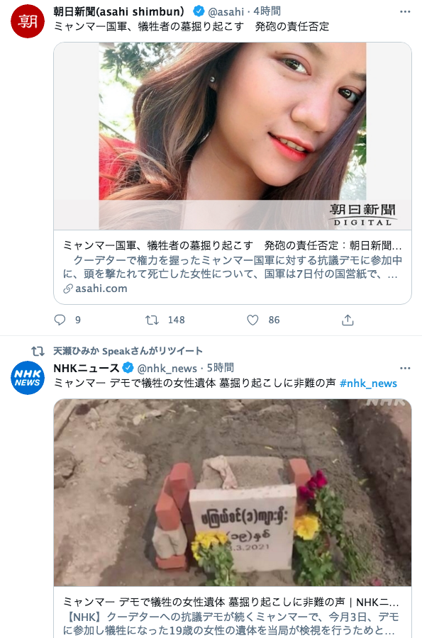天瀬ひみか Speak Twitterissa ミャンマークーデター抗議デモ中に撃たれて3日死亡したチェー シンさん 19 が4日に埋葬された墓が5日 国軍により検視名目で掘り返されて遺体が持ち去られ 非難が高まっています シンさんが死去した3日の日運はコード341 墓の