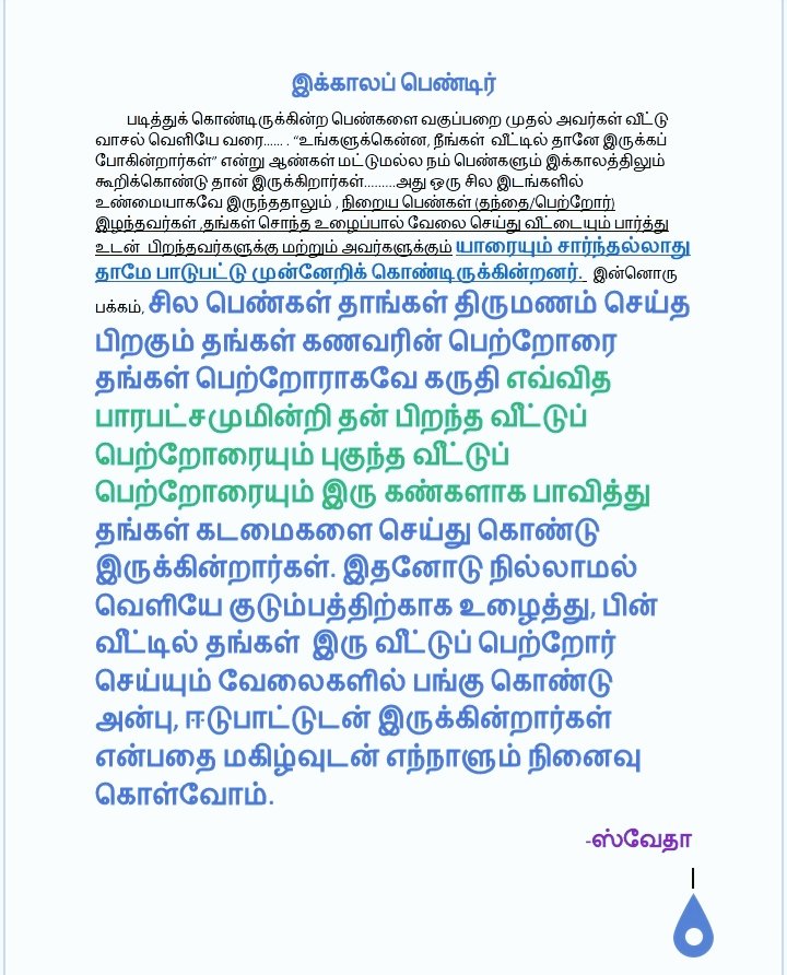 SwethaS56208045's tweet image. மகளிர் தினம்