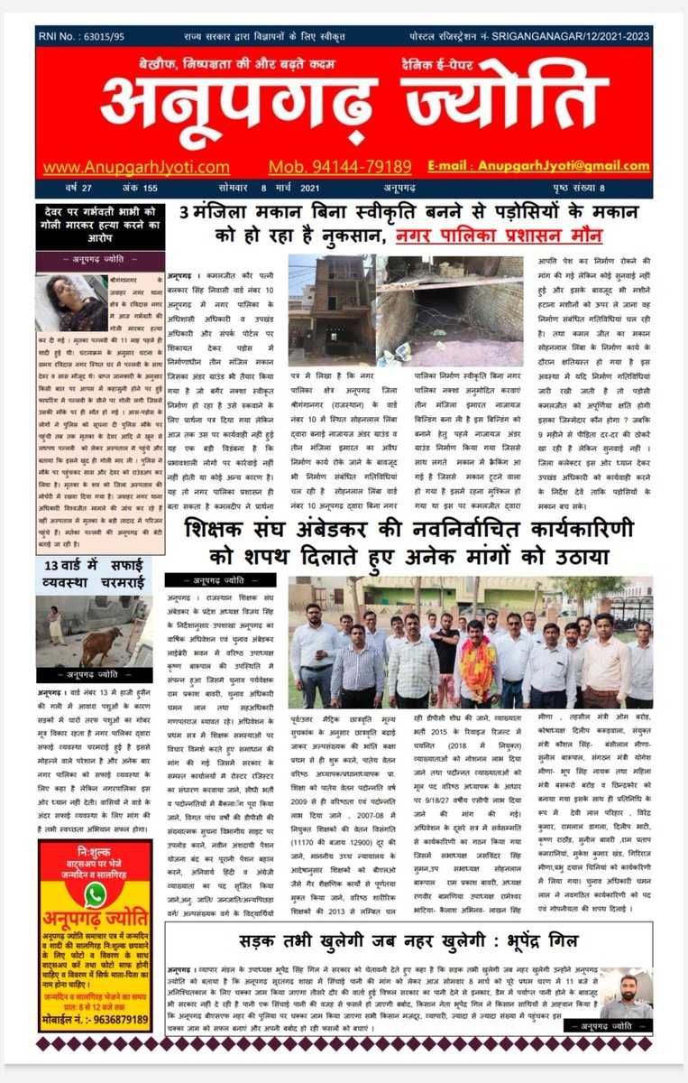 AnupgarhJ's tweet photo. महिला दिवस पर समस्त महिला साथियों को हार्दिक शुभकामनाएं एवं बहुत-बहुत बधाई......
8 मार्च 2021 दैनिक अनूपगढ़ ज्योति का मुख्य पृष्ठ पढ़िए। https://t.co/P0B8hi0Mkh