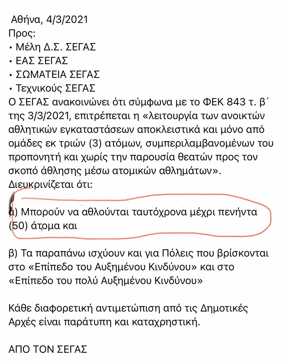 metaxakate's tweet photo. @l_avgenakis @nhardalias @FairswimmingG @Mavrogiorgos οκ στο στίβο με 50 άτομα ταυτόχρονα ΔΕ ΚΟΛΛΑΕΙ ( χωρίς εβδομαδιαίο τεστ) στις πισίνες ΚΟΛΛΑΕΙ 😡😡απορώ τί δε καταλαβαίνω και διαμαρτύρομαι!! @Mavrogiorgos ξέρεις κάτι που δεν ξέρουμε? https://t.co/HYuLo6mWZJ