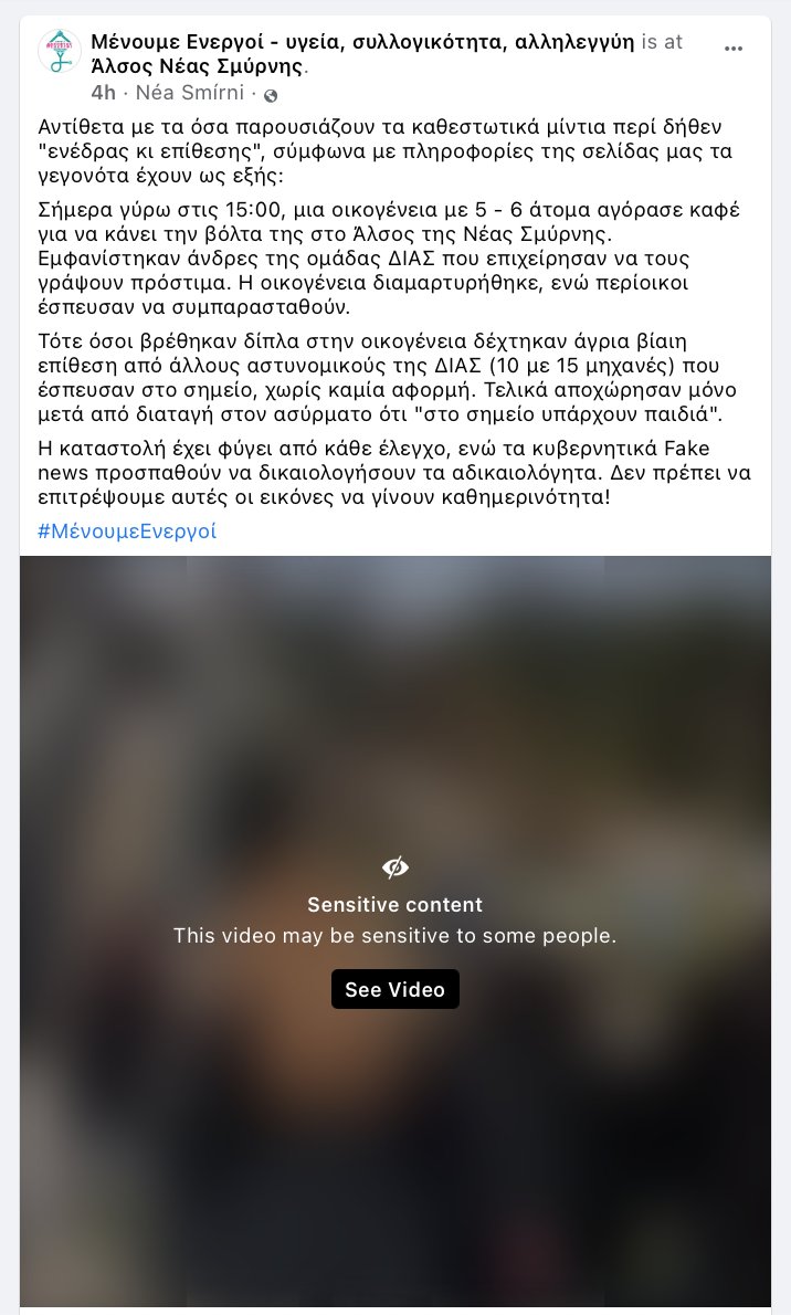 chacakhan's tweet photo. Σταθείτε υπάρχει και καλύτερο. Θυμάστε τη #λογοκρισια #Κουφοντινας; Το #facebookgr «αποφάσισε» να χαρακτηρίσει «ευαίσθητο περιεχόμενο» το βίντεο του ξυλοδραρμού στη #Νεα_Σμυρνη! https://t.co/0H0e8ik1r6