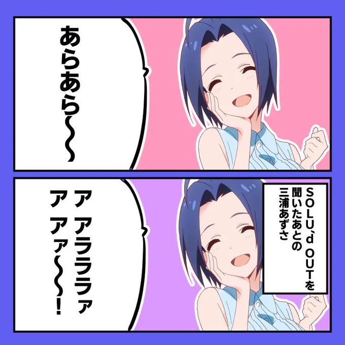 三浦あずささん 