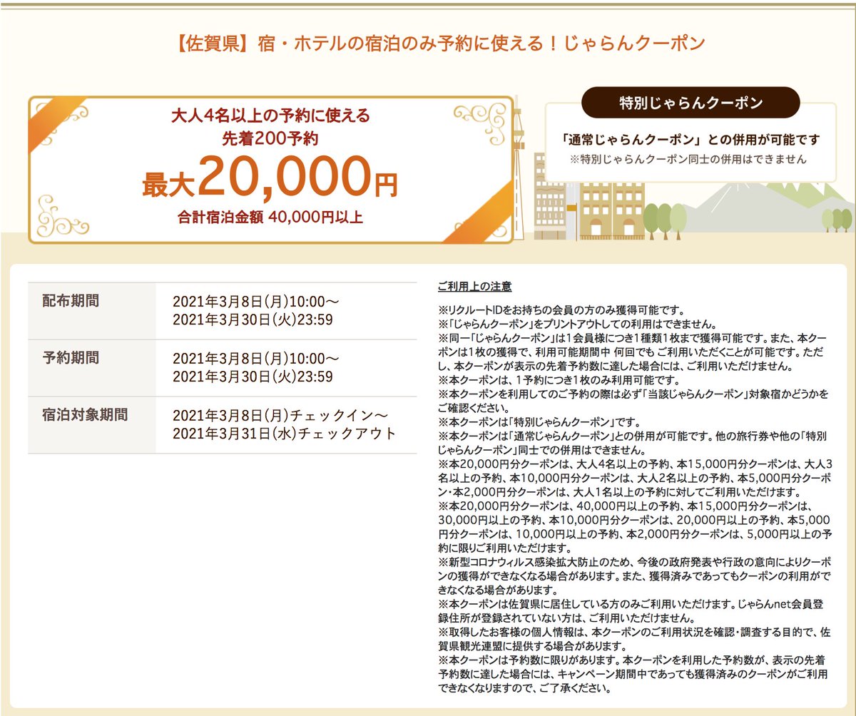 Gotoトラベル緊急特集 トラベラーズナビ 10時 じゃらん 自治体宿泊割引クーポン配布 富士吉田市 最大1万円引 下呂市 最大5千円引 京都市 最大2千円引 兵庫県 最大8千円引 佐賀県 最大3万円引 鹿児島県 最大2万円引 一部居住地限定 Gotoトラベル緊急特集 トラベラーズナビ 10時 じゃらん 自治体宿泊割引クーポン配布 富士吉田市 最大1万円引 下呂市 最大5千円引 京都市 最大2千円引 兵庫県 最大8千円引 佐賀県 最大3万円引 鹿児島県 最大2万円引 一部居住地限定