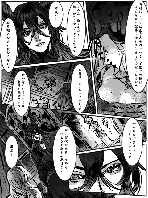 眠り姫/2 マレ監   #twstプラス 