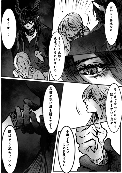眠り姫/3 マレ監   #twstプラス 