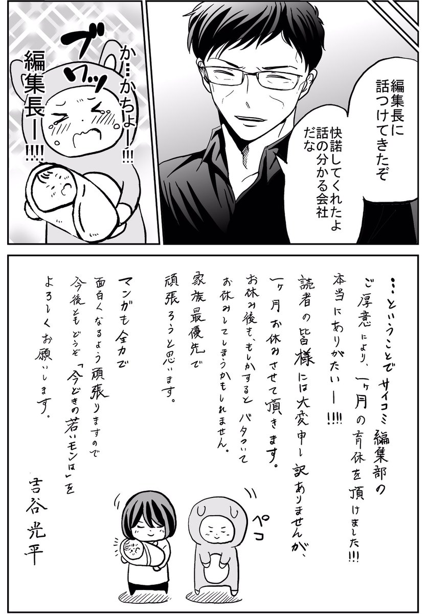 【お知らせ①】
赤ちゃんが産まれたので育休を取ろうとする漫画家の話 