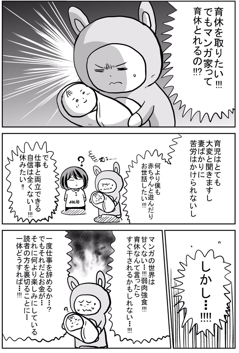 【お知らせ①】
赤ちゃんが産まれたので育休を取ろうとする漫画家の話 