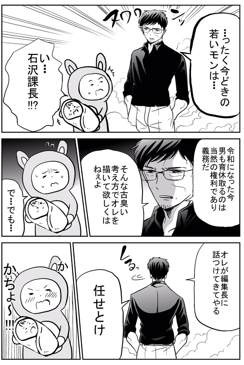 【お知らせ①】
赤ちゃんが産まれたので育休を取ろうとする漫画家の話 