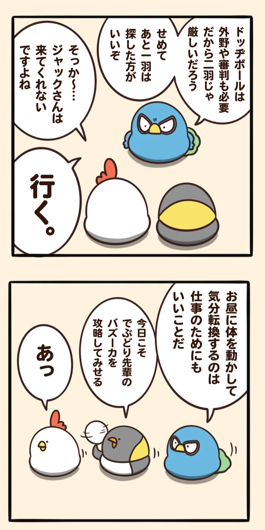 まるで小学生になった気分⁉でぶどりたちとあの頃の昼休み‼