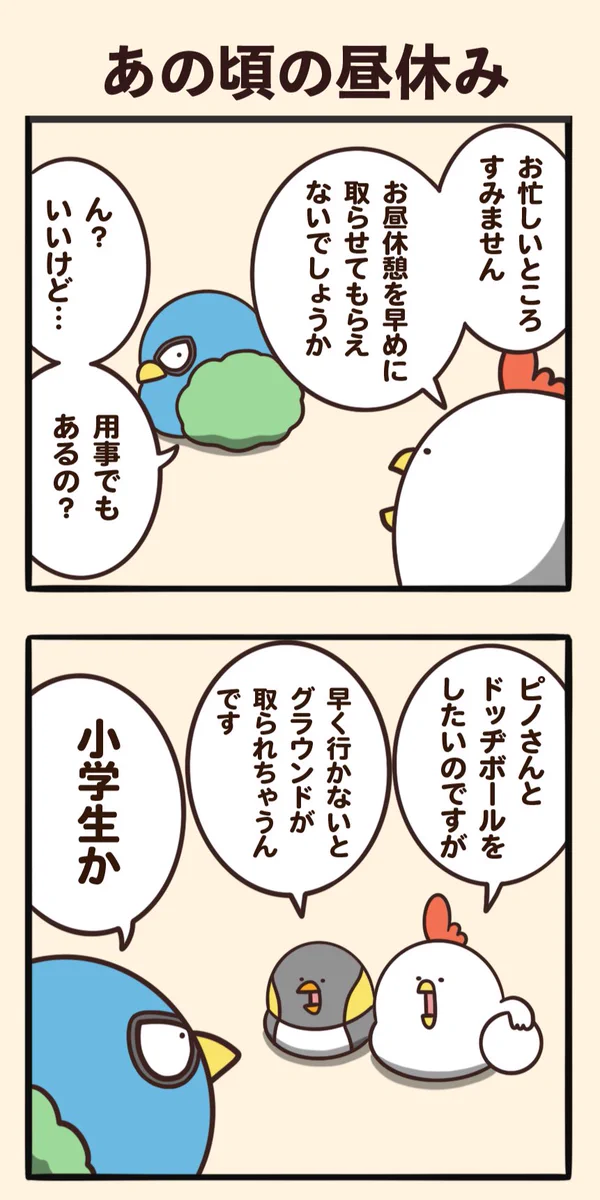 まるで小学生になった気分⁉でぶどりたちとあの頃の昼休み‼