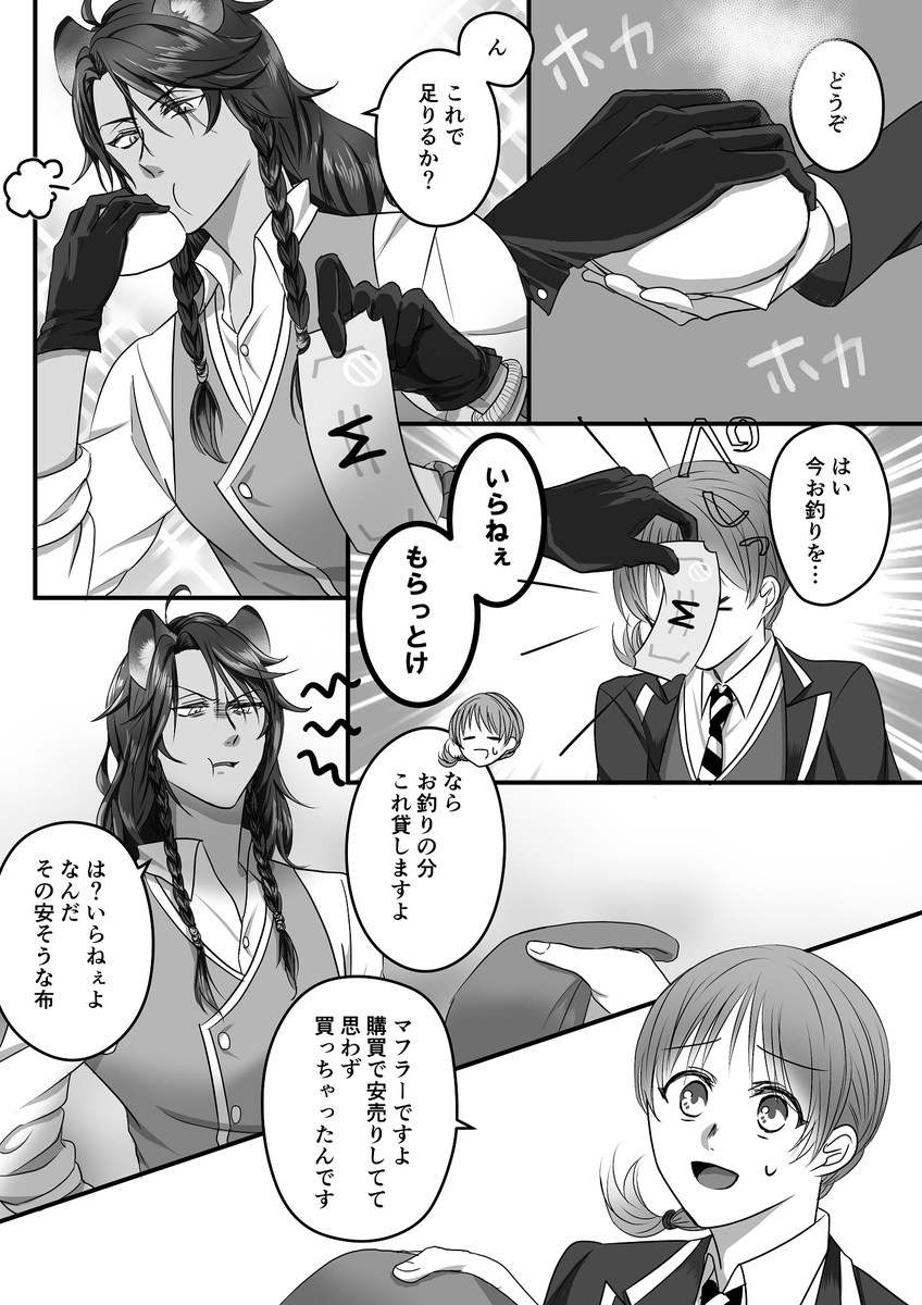 レオナ先輩にカツアゲ?される話①
※レオ監?
※男装監督生♀
#twstプラス 