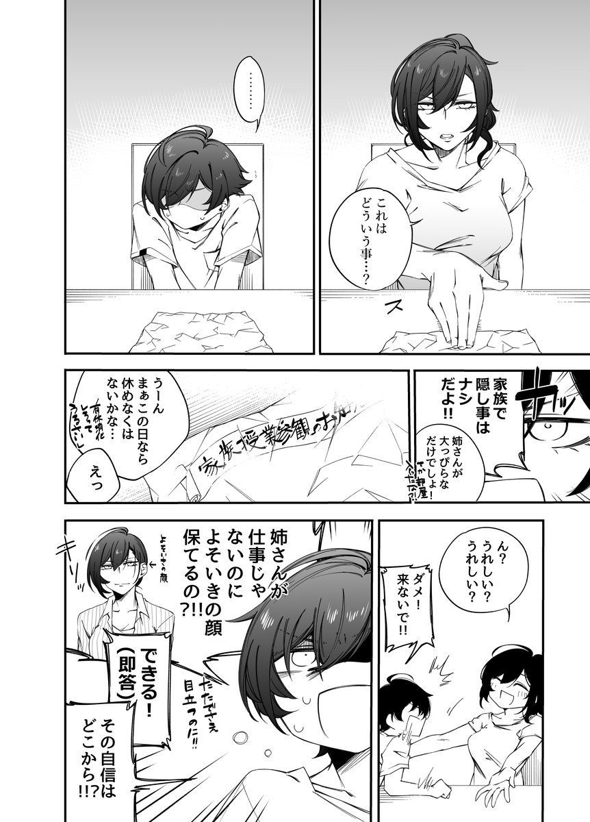 できる弟とできない姉漫画【8】 