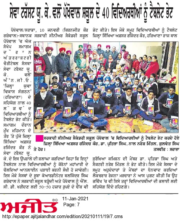 SEVA Trust UK (India) Official Account tweet media