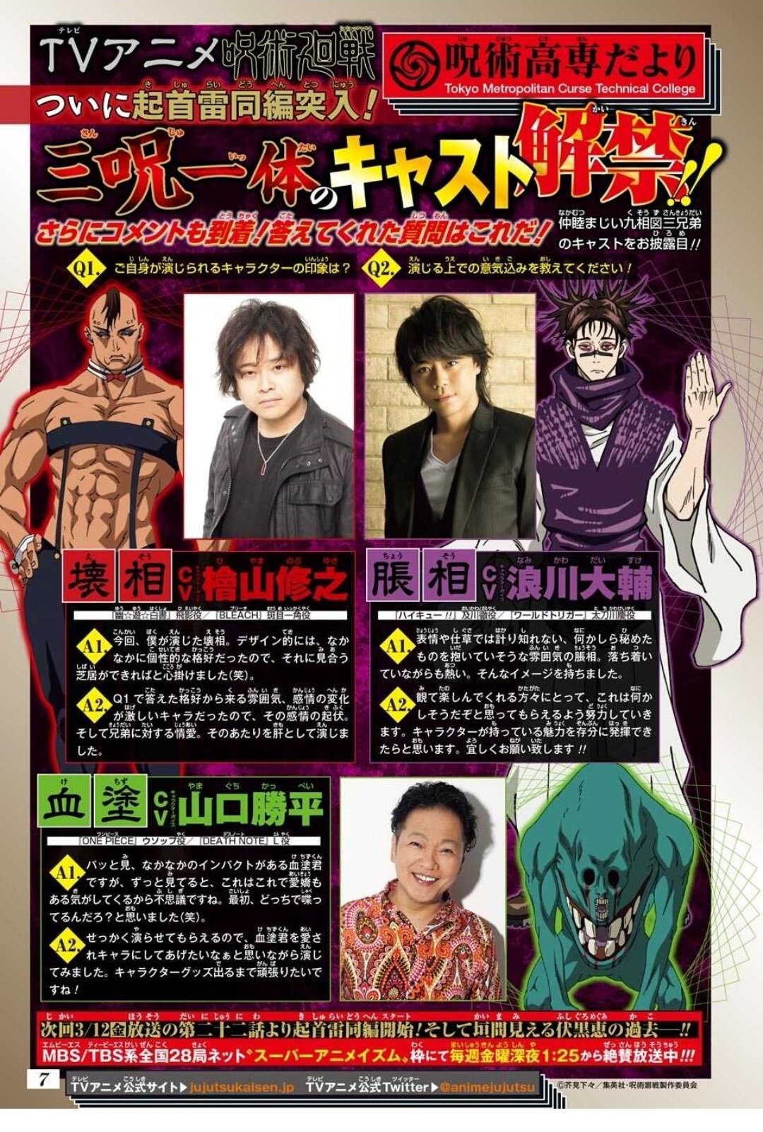 Poラあんト 浪川大輔 呪術廻戦 声豪華すぎだろwwてか 檜山さんって私 銀魂のパクヤサを一瞬で思い出したwwww T Co Td5a7flcpv Twitter