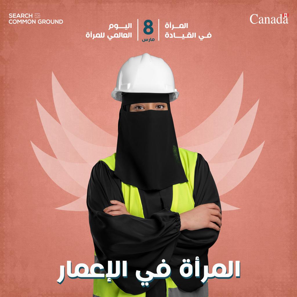 SFCG_YEMEN's tweet photo. is the slogan of International Women's Day for this year, which came in honor of the efforts of women participating in the front lines to combat the spread of the COVID-19 pandemic, and for all the women who have contributed to building peace and security in the world. https://t.co/jMm3GVC5Hg