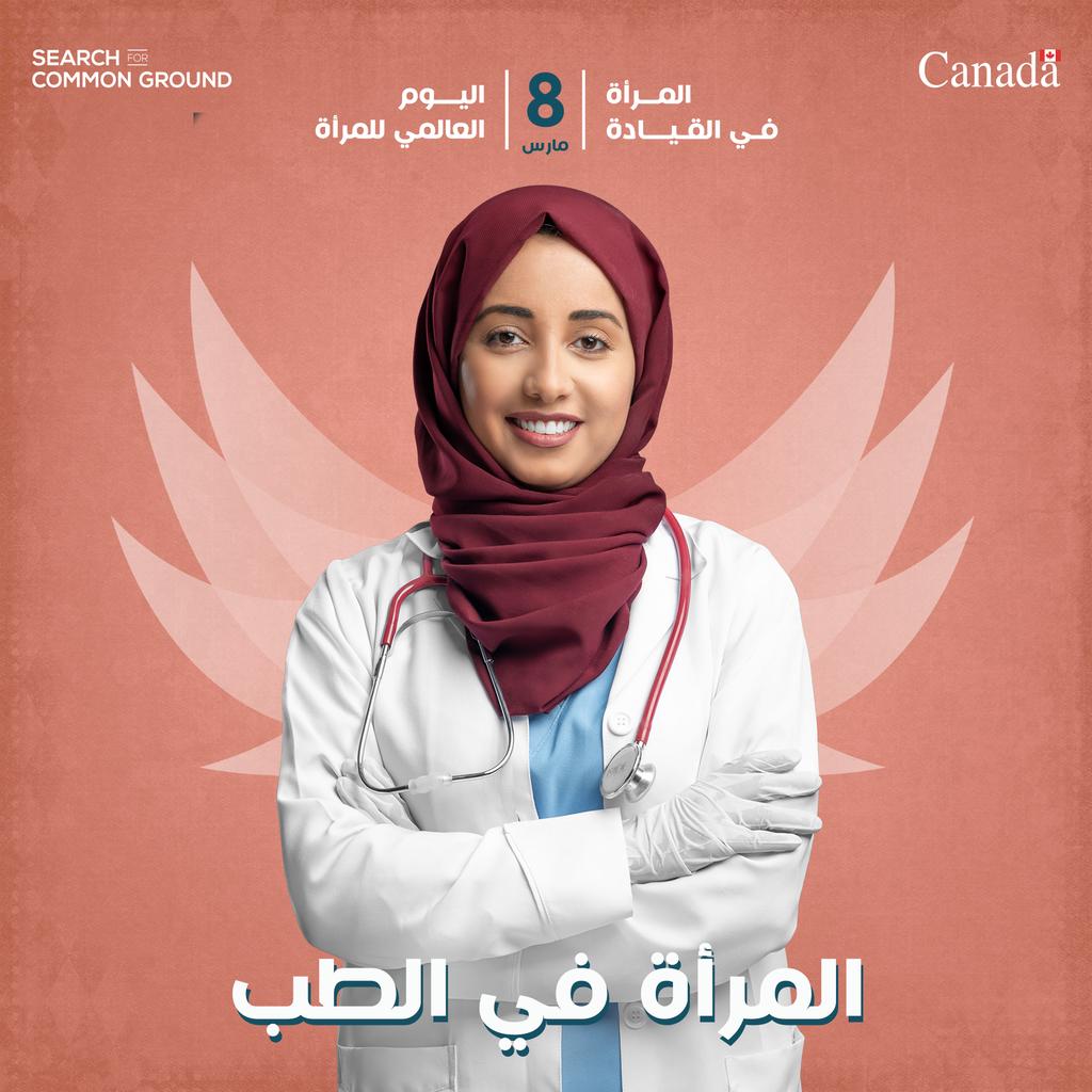 SFCG_YEMEN's tweet photo. is the slogan of International Women's Day for this year, which came in honor of the efforts of women participating in the front lines to combat the spread of the COVID-19 pandemic, and for all the women who have contributed to building peace and security in the world. https://t.co/jMm3GVC5Hg