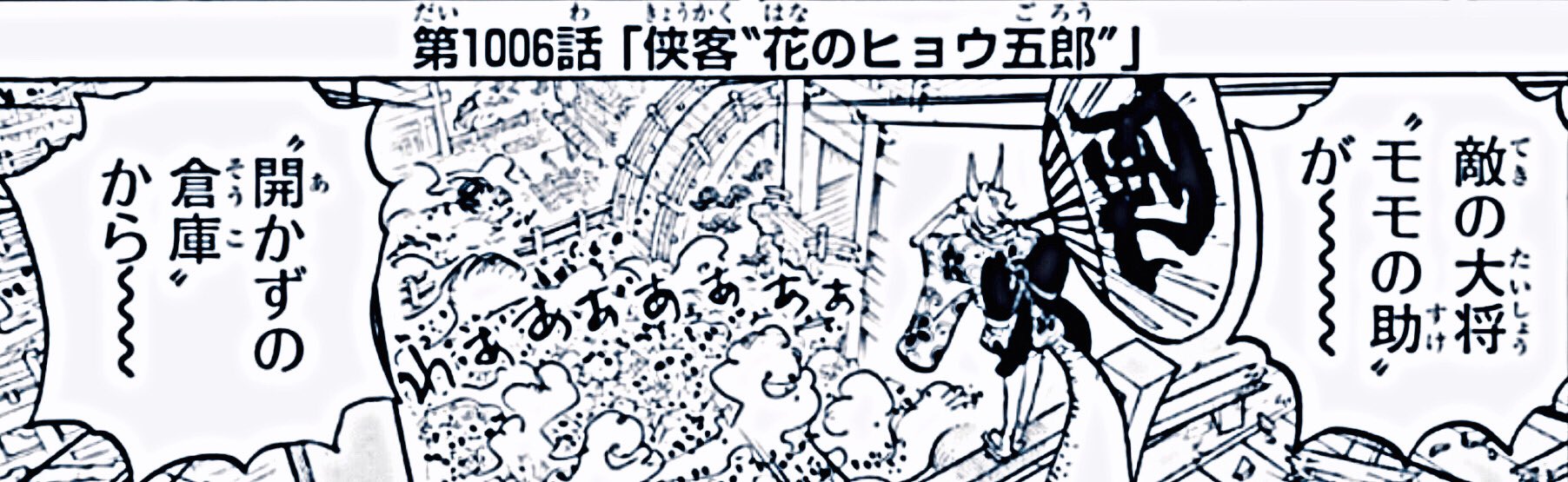 キーハのユー軍 君 ナナハチ君 ワンピース1006話 侠客 花のヒョウ五郎 マルコvsキング クイーン そこにペロスペローも参戦 今回マルコが使用した技 鳳凰印 ブルーバード オングル クイーンの 氷鬼 の抗体を生成中のチョッパーを守る鉄壁